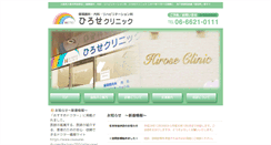 Desktop Screenshot of abeno-hiroseclinic.com